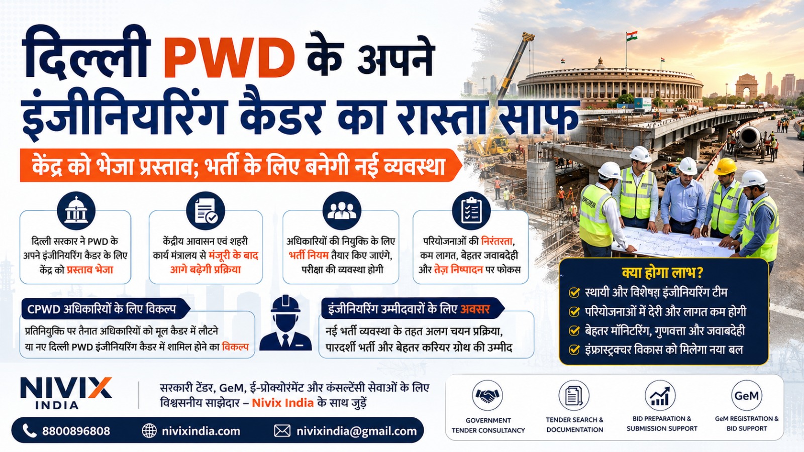 Delhi PWD Engineering Cadre & New Recruitment System | Nivix India - Nivix India